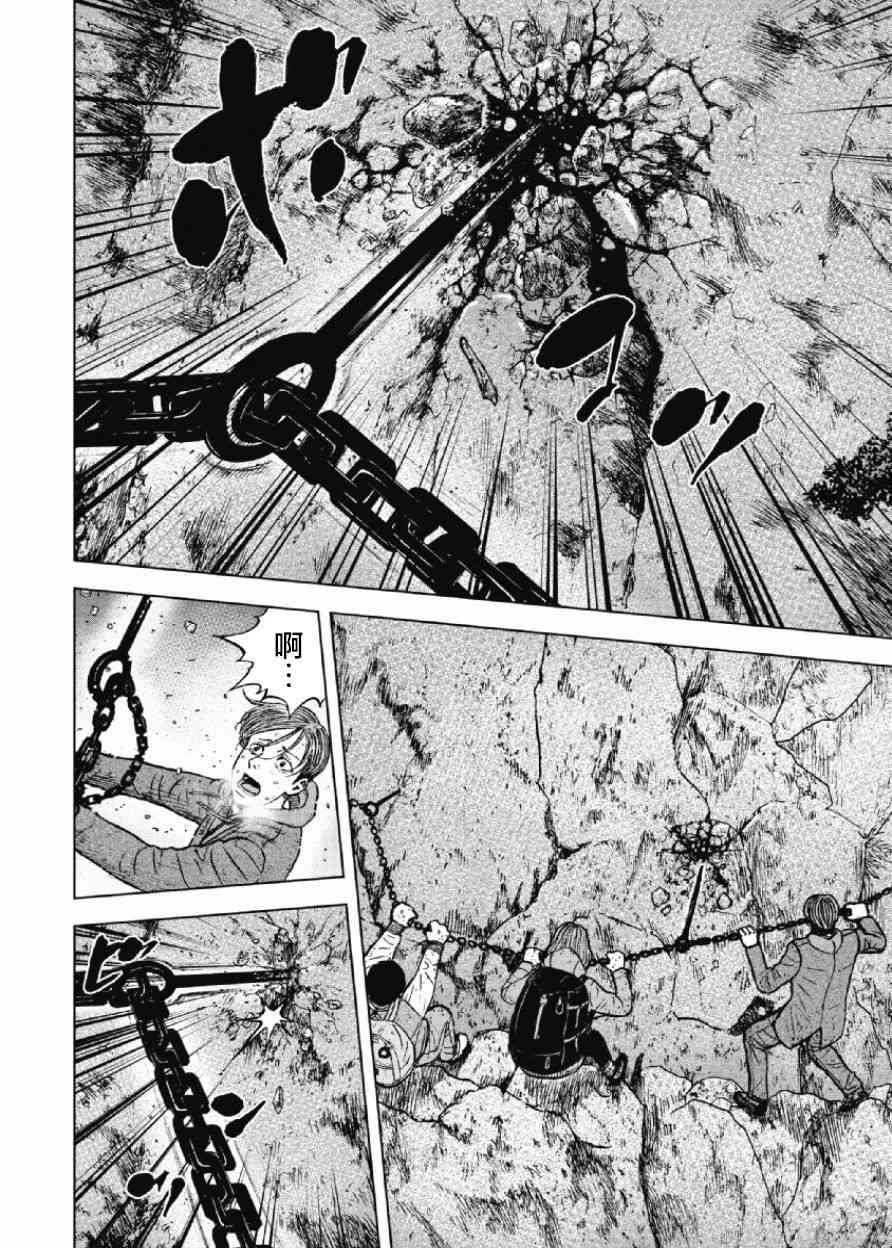 Monkey Peak 30话 第9页