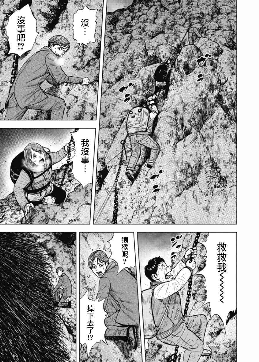 Monkey Peak 30话 第12页