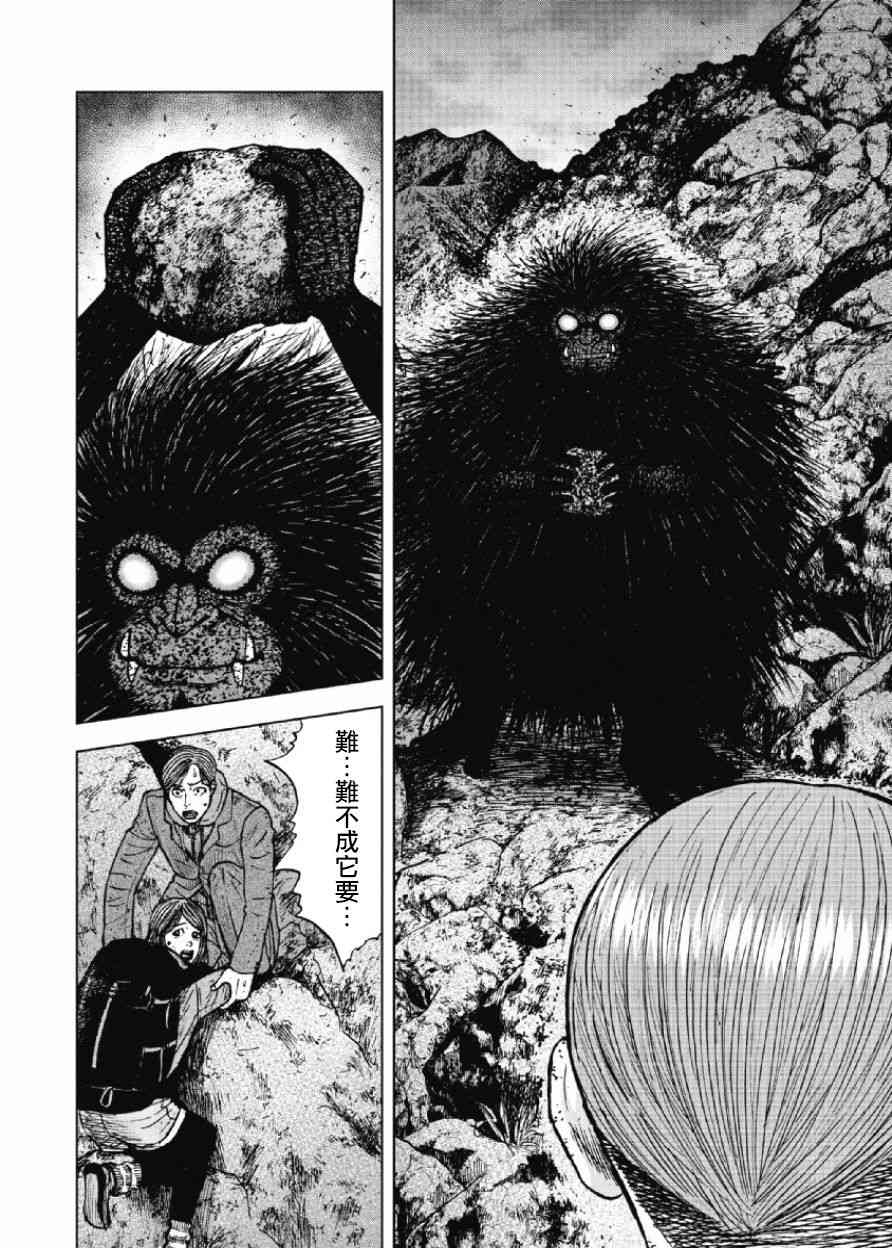 Monkey Peak 30话 第13页