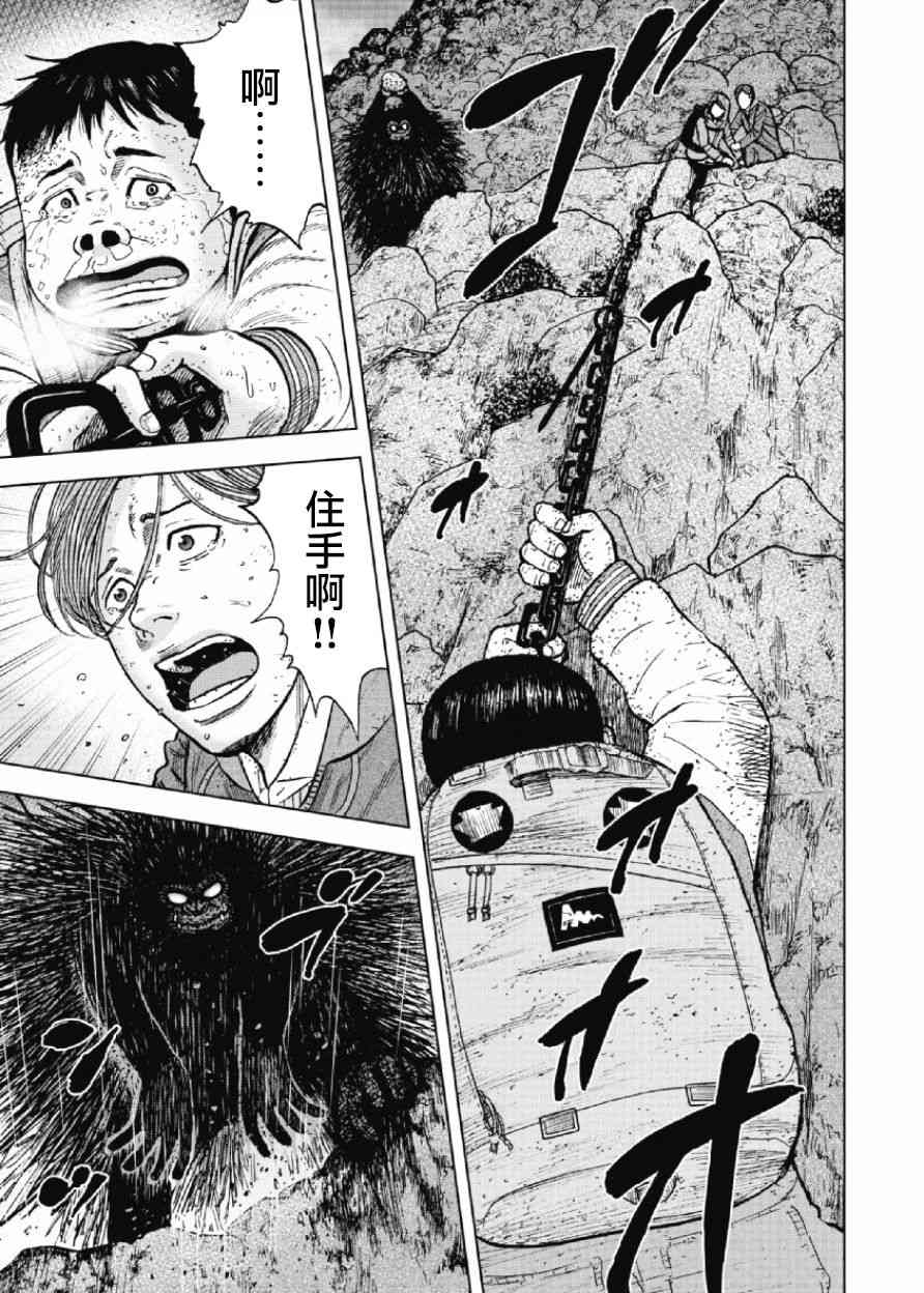 Monkey Peak 30话 第14页