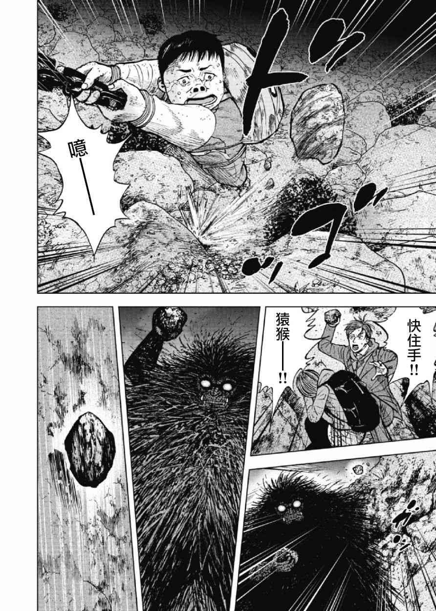 Monkey Peak 30话 第15页