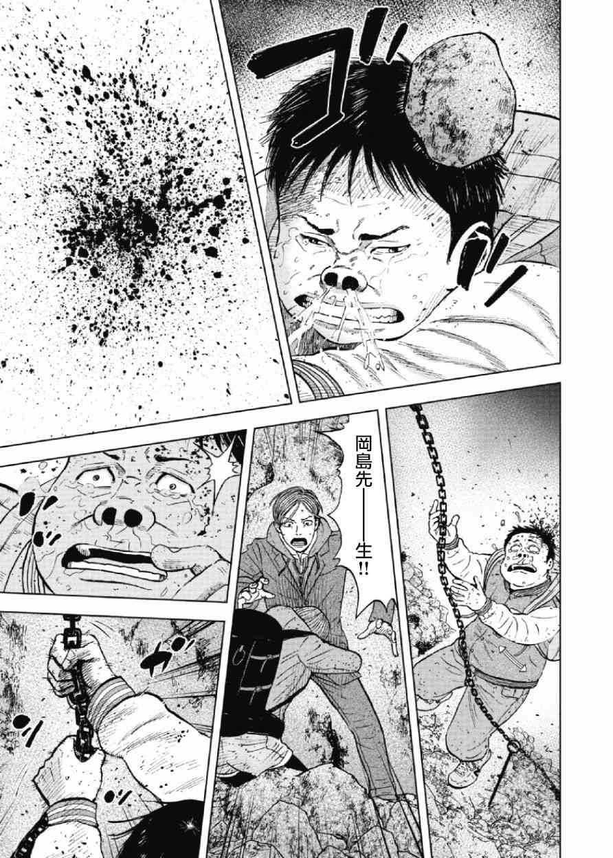 Monkey Peak 30话 第16页