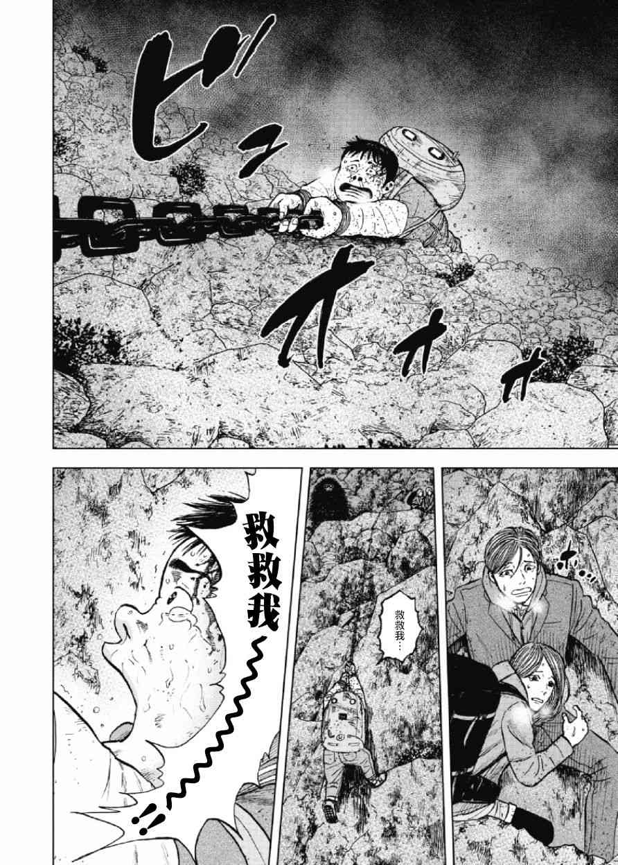 Monkey Peak 30话 第17页