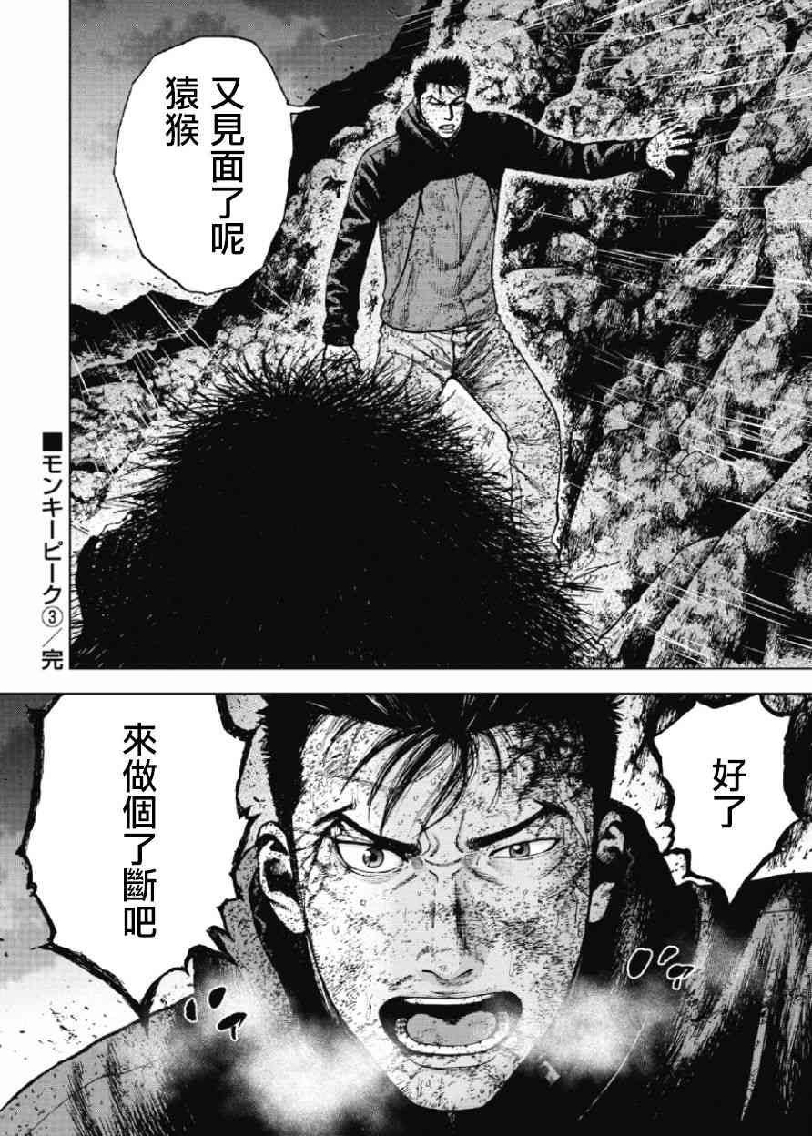 Monkey Peak 30话 第19页