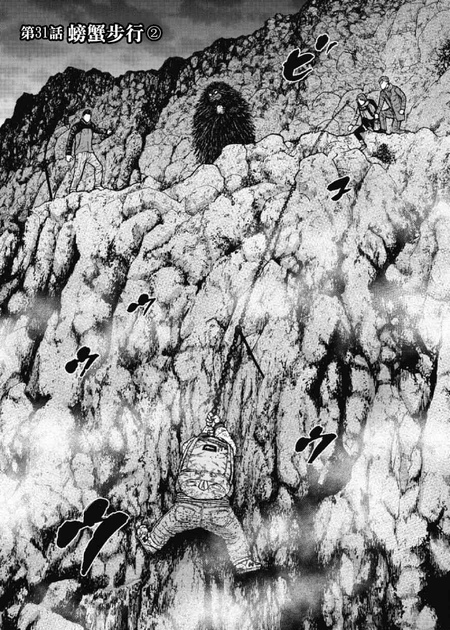 Monkey Peak 31话 第0页