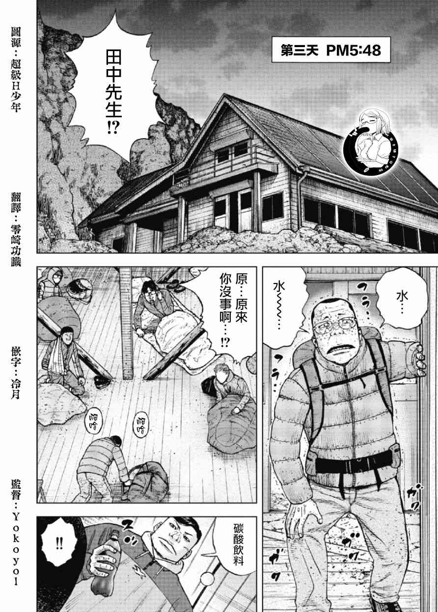 Monkey Peak 31话 第1页