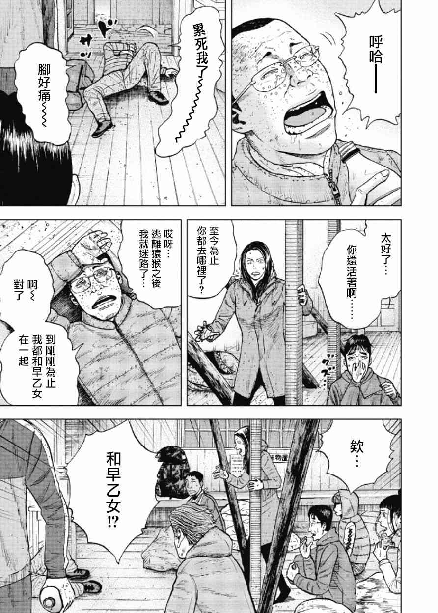 Monkey Peak 31话 第2页