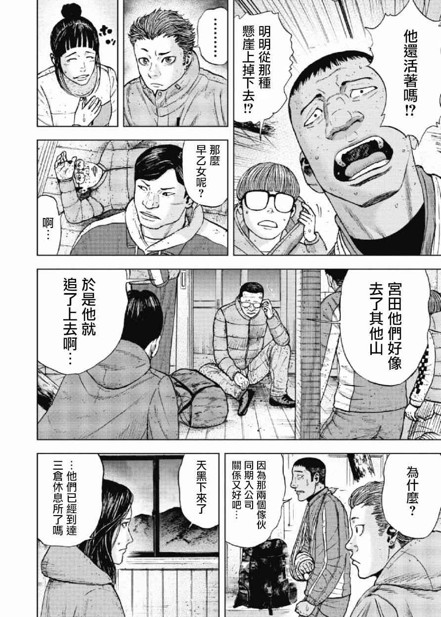 Monkey Peak 31话 第3页