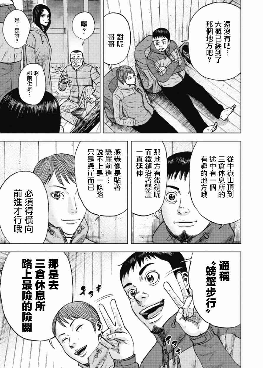 Monkey Peak 31话 第4页