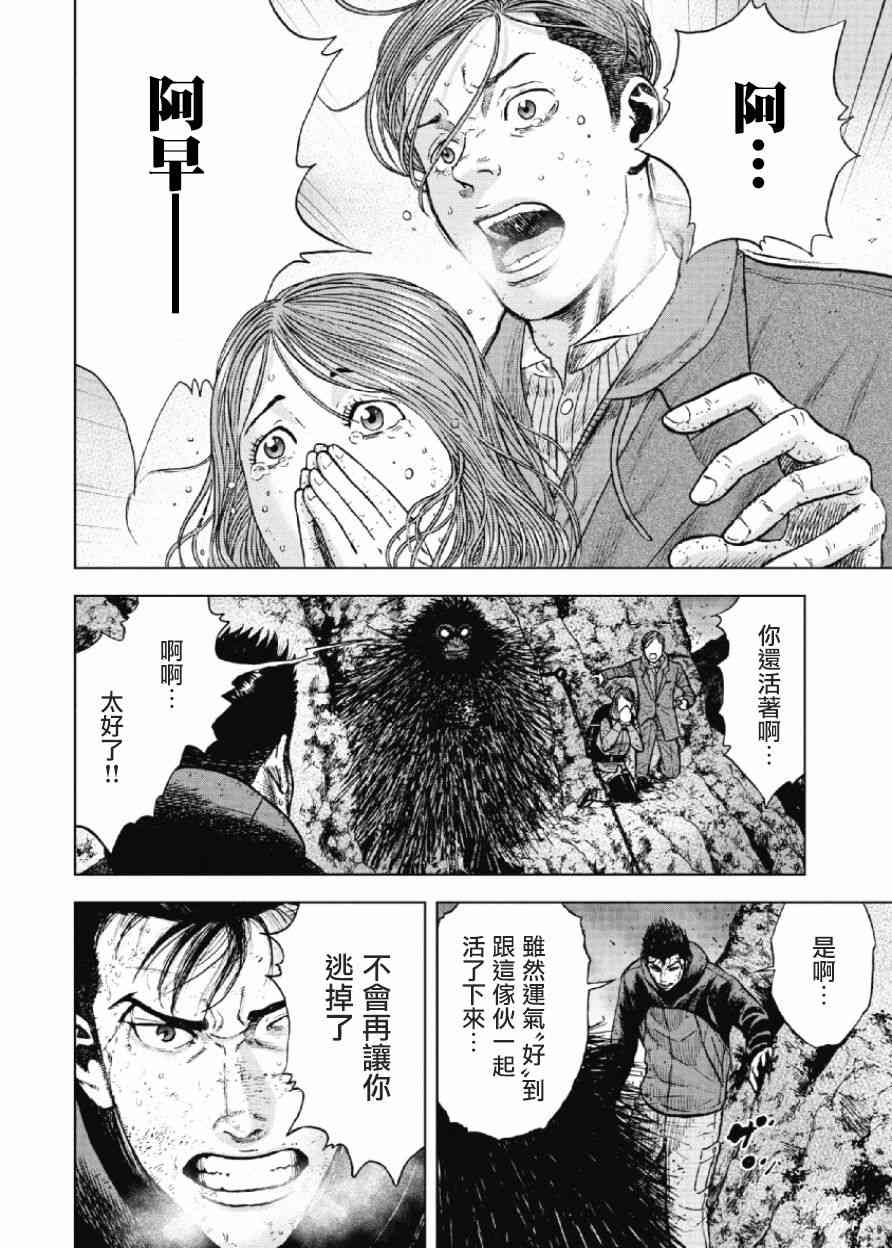 Monkey Peak 31话 第6页