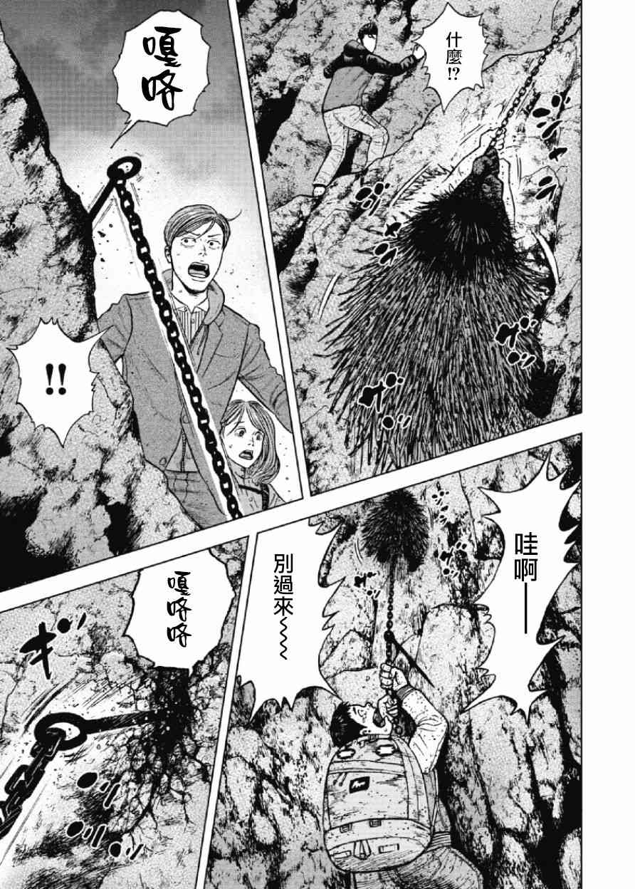 Monkey Peak 31话 第9页