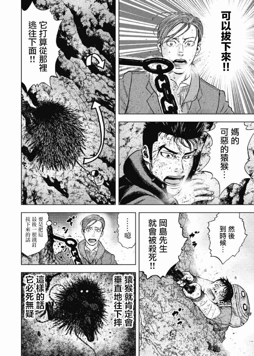 Monkey Peak 31话 第10页