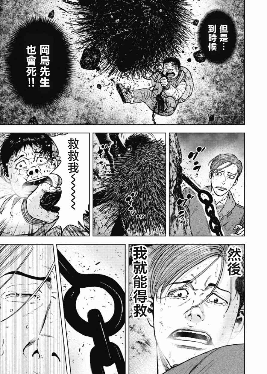 Monkey Peak 31话 第11页