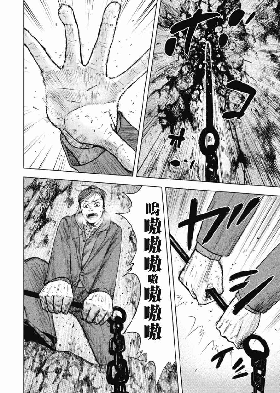 Monkey Peak 31话 第12页