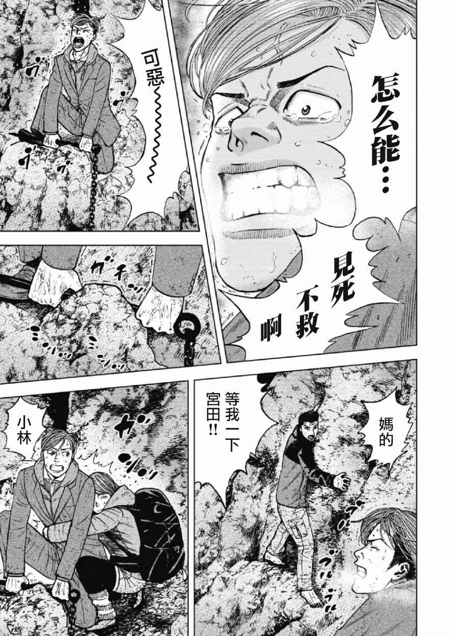 Monkey Peak 31话 第13页