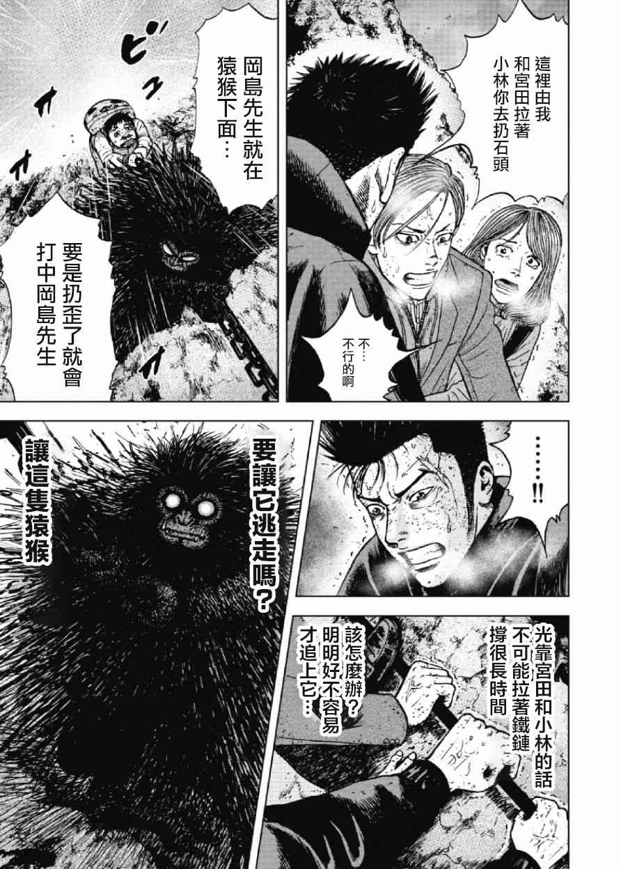 Monkey Peak 31话 第15页