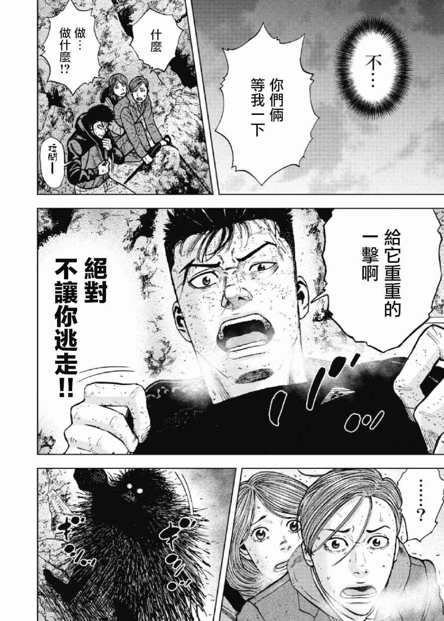 Monkey Peak 31话 第16页