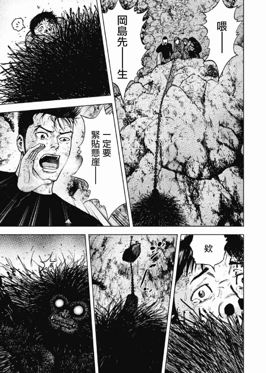 Monkey Peak 31话 第17页