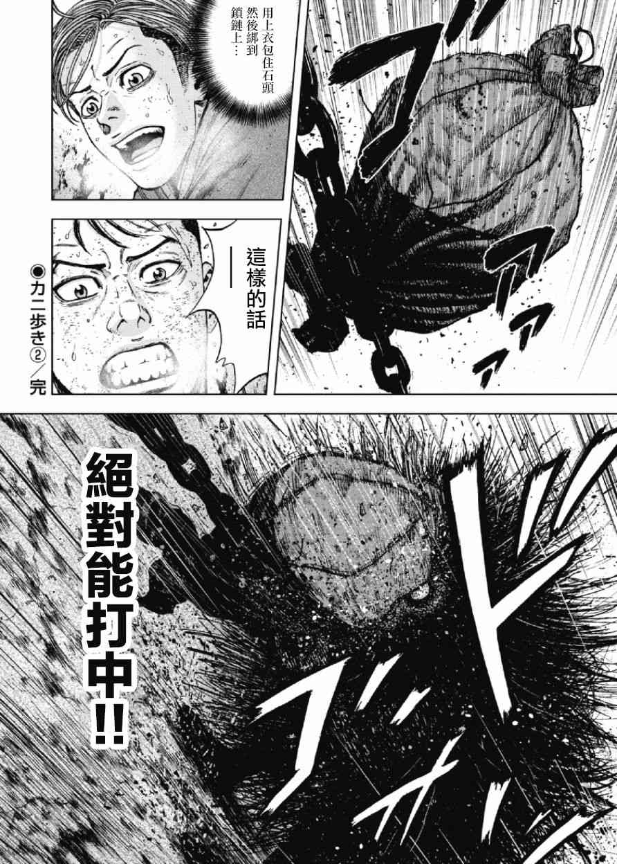 Monkey Peak 31话 第18页