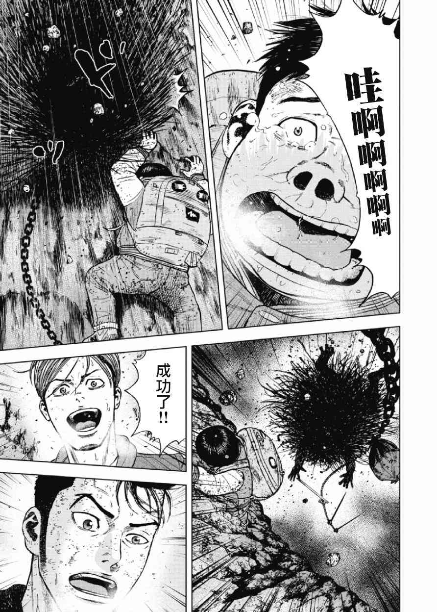 Monkey Peak 32话 第2页