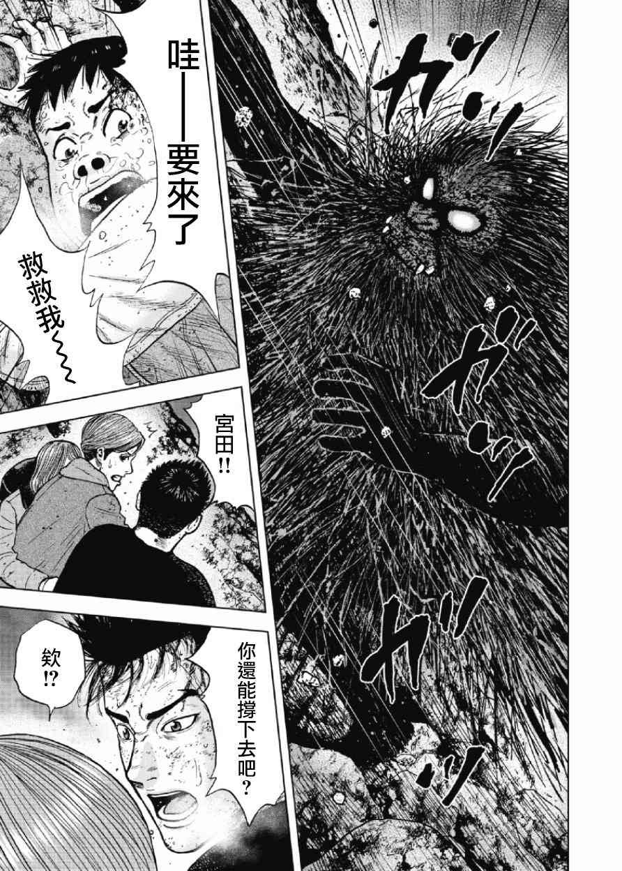 Monkey Peak 32话 第6页