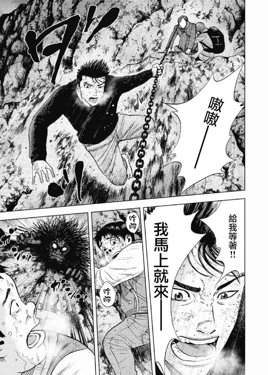 Monkey Peak 32话 第8页