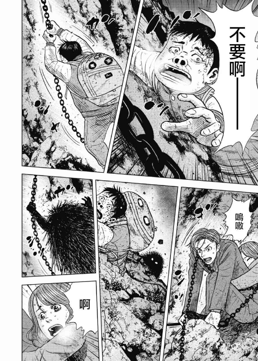 Monkey Peak 32话 第9页