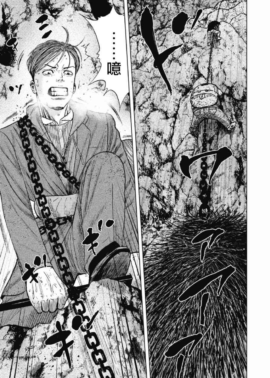 Monkey Peak 32话 第10页