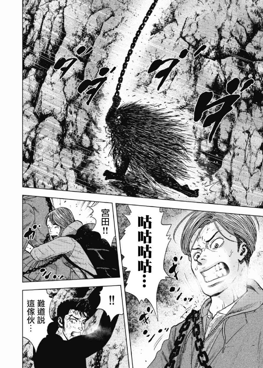 Monkey Peak 32话 第11页