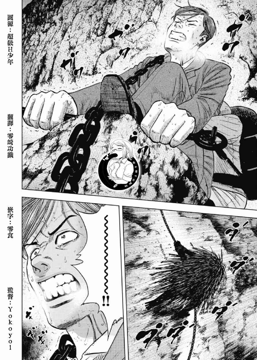 Monkey Peak 32话 第13页