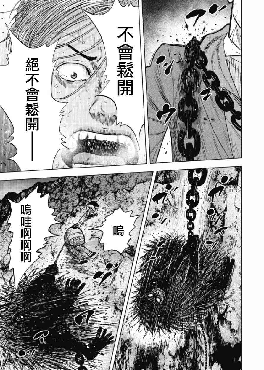 Monkey Peak 32话 第14页