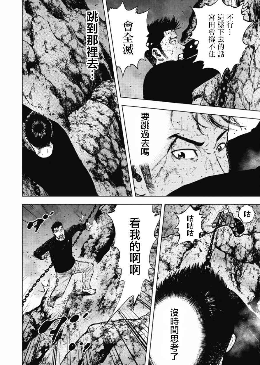 Monkey Peak 32话 第15页