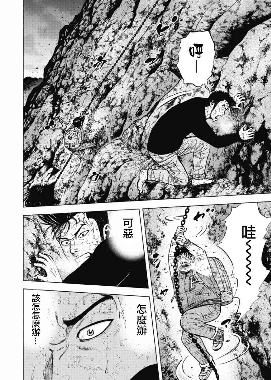 Monkey Peak 32话 第17页