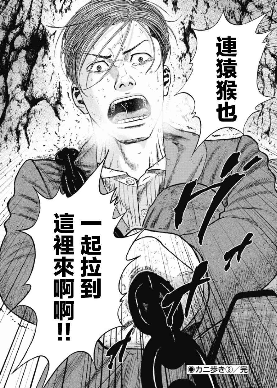 Monkey Peak 32话 第19页