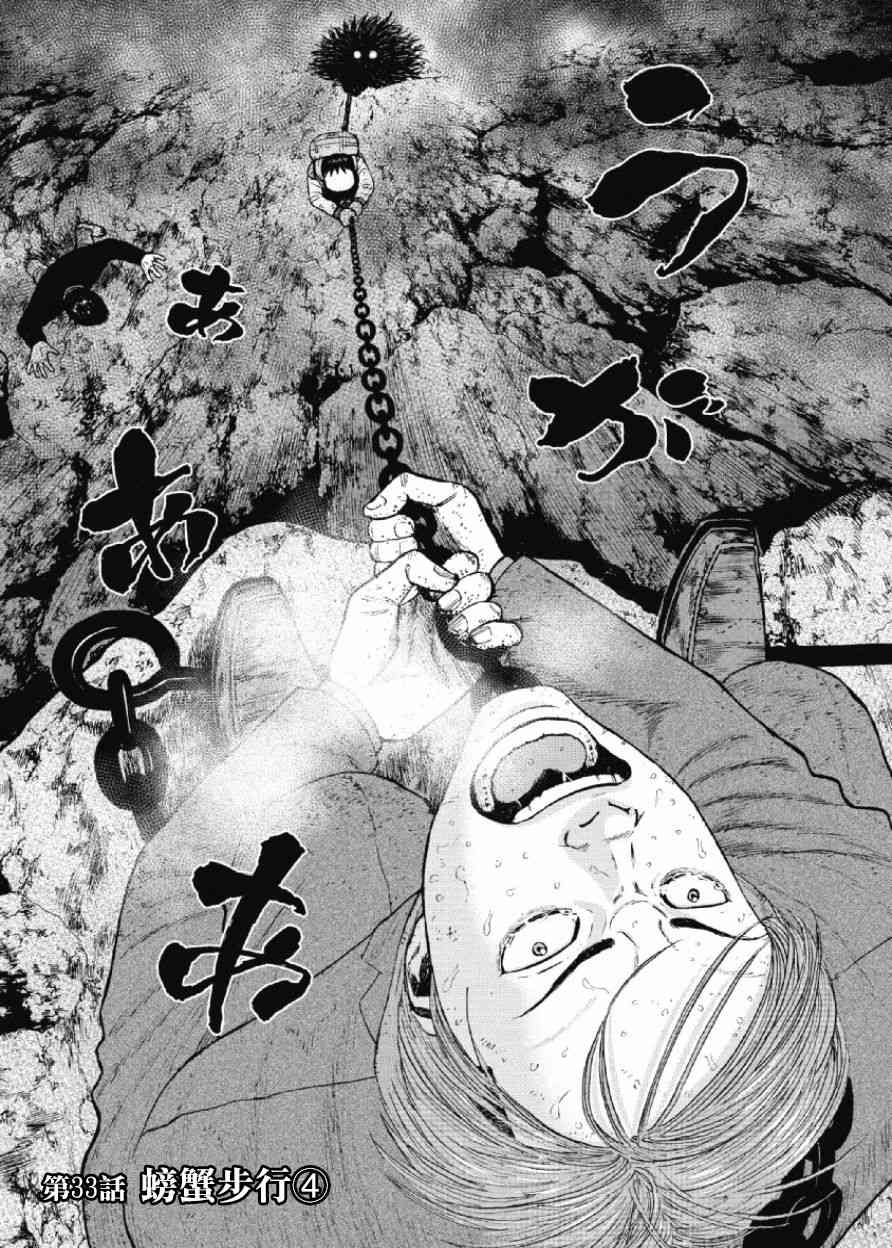 Monkey Peak 33话 第0页