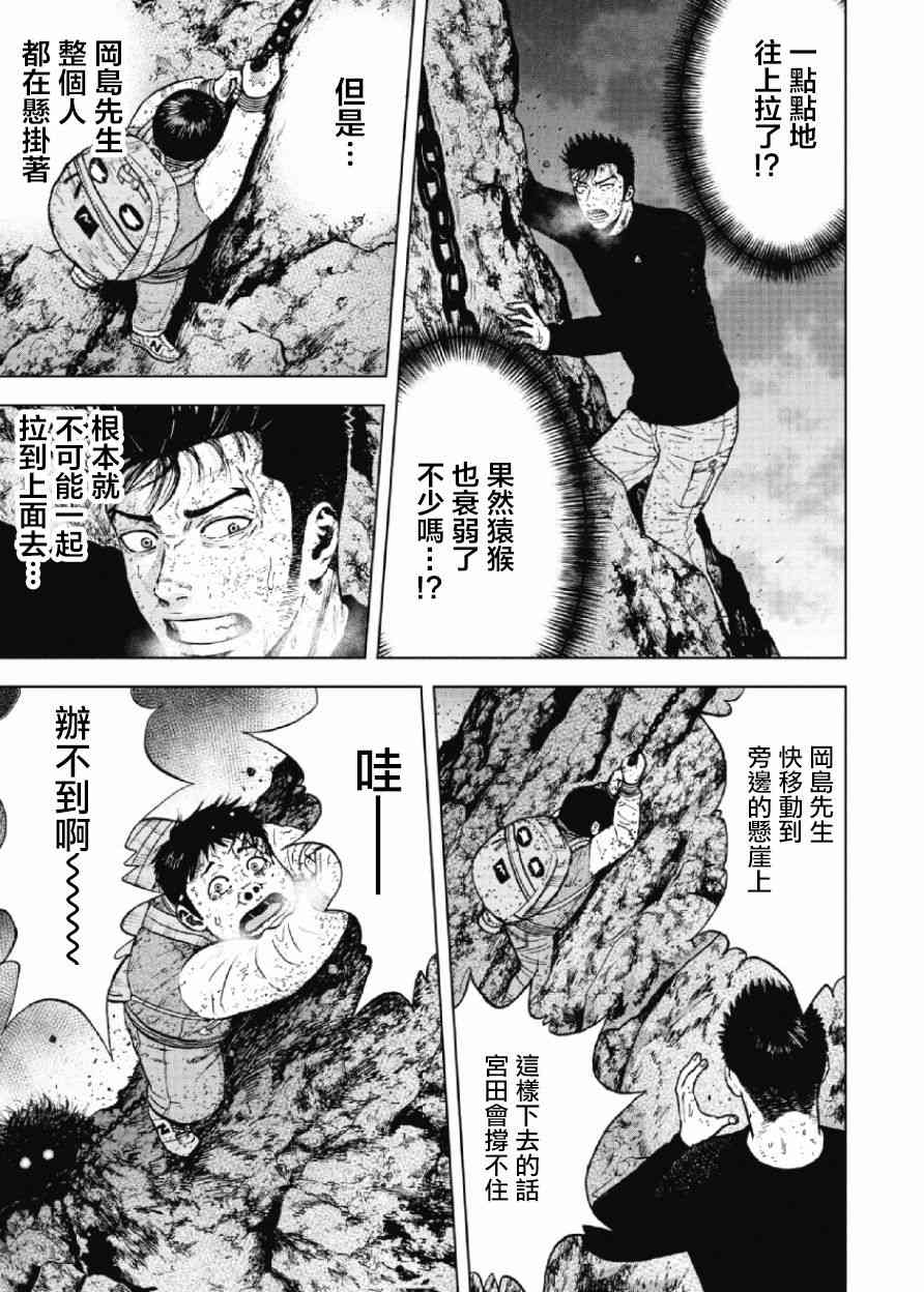 Monkey Peak 33话 第2页