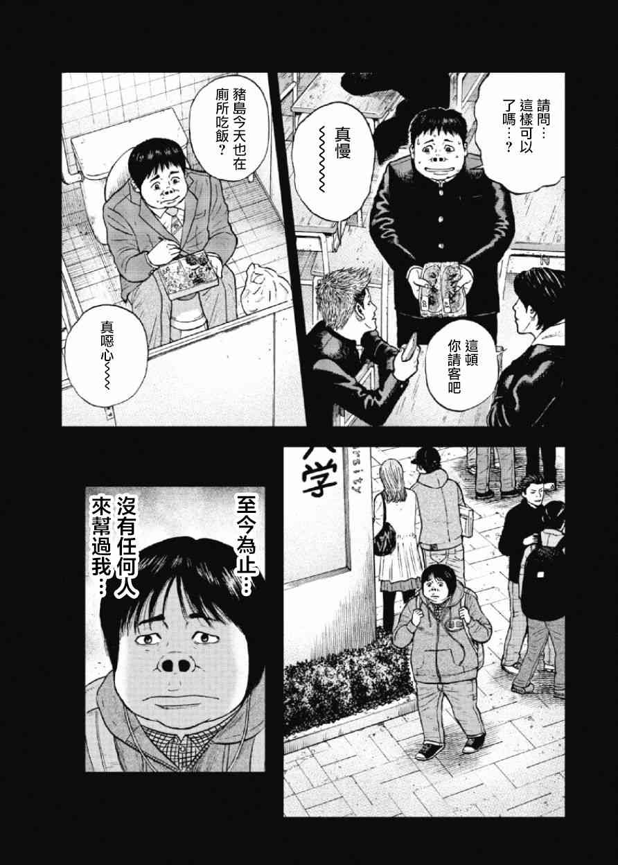 Monkey Peak 33话 第8页