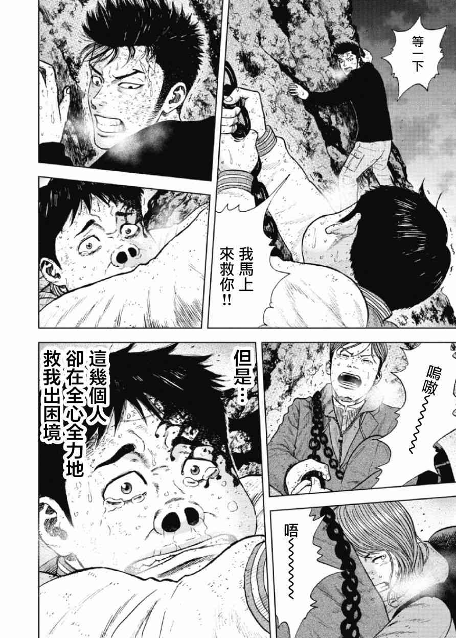 Monkey Peak33话图