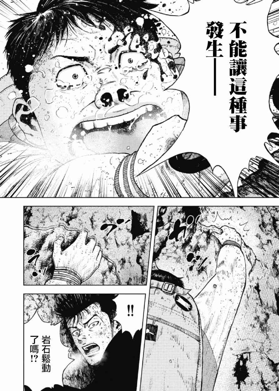 Monkey Peak 33话 第11页