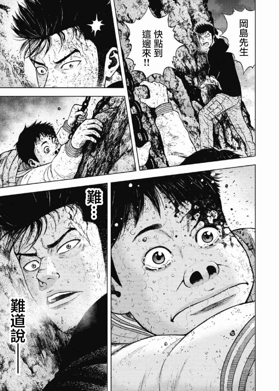 Monkey Peak 33话 第12页