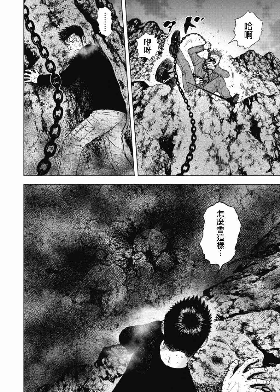 Monkey Peak 33话 第17页