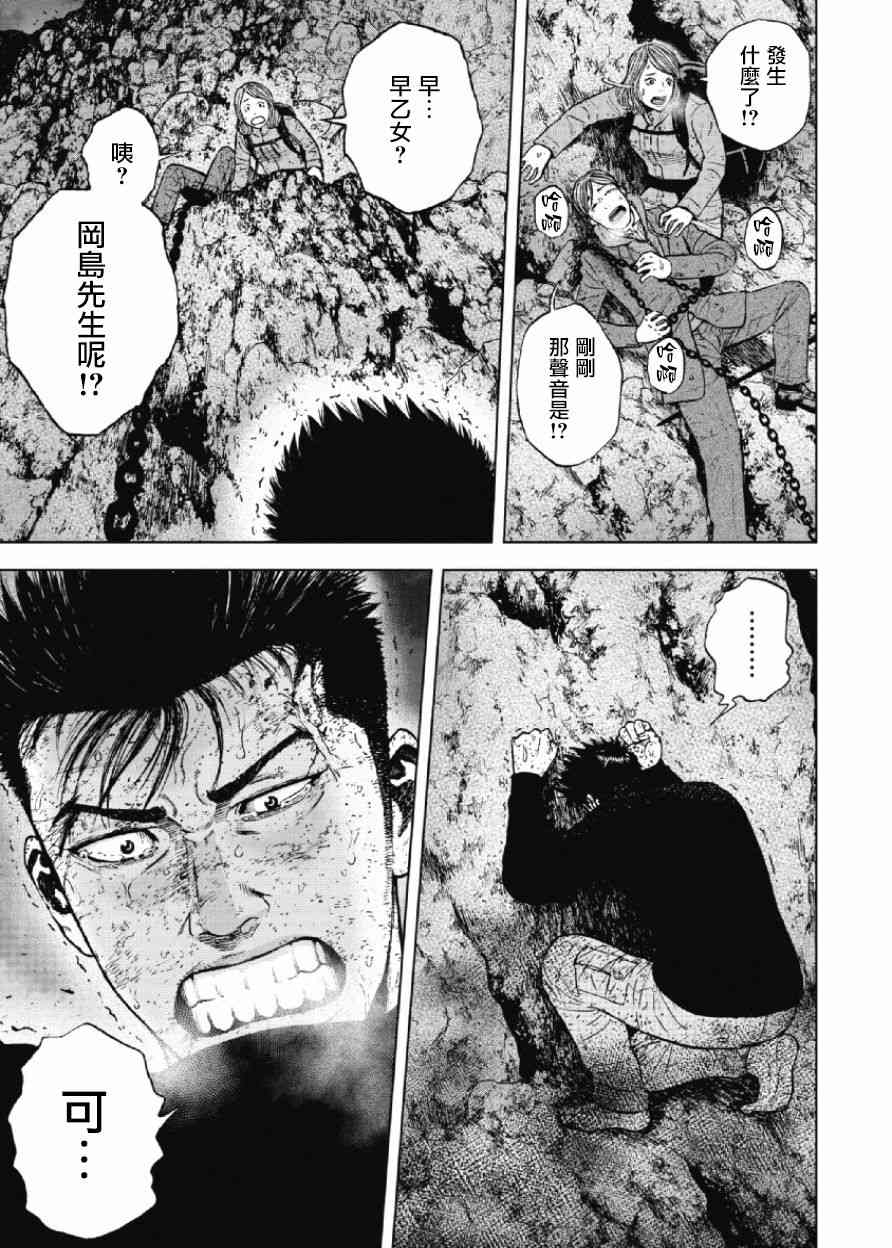 Monkey Peak 33话 第18页