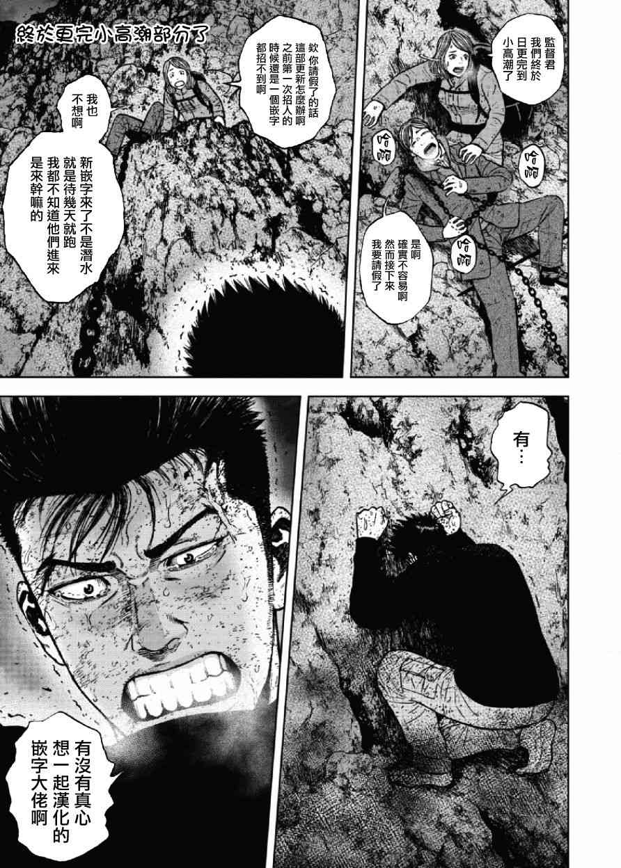 Monkey Peak 33话 第20页