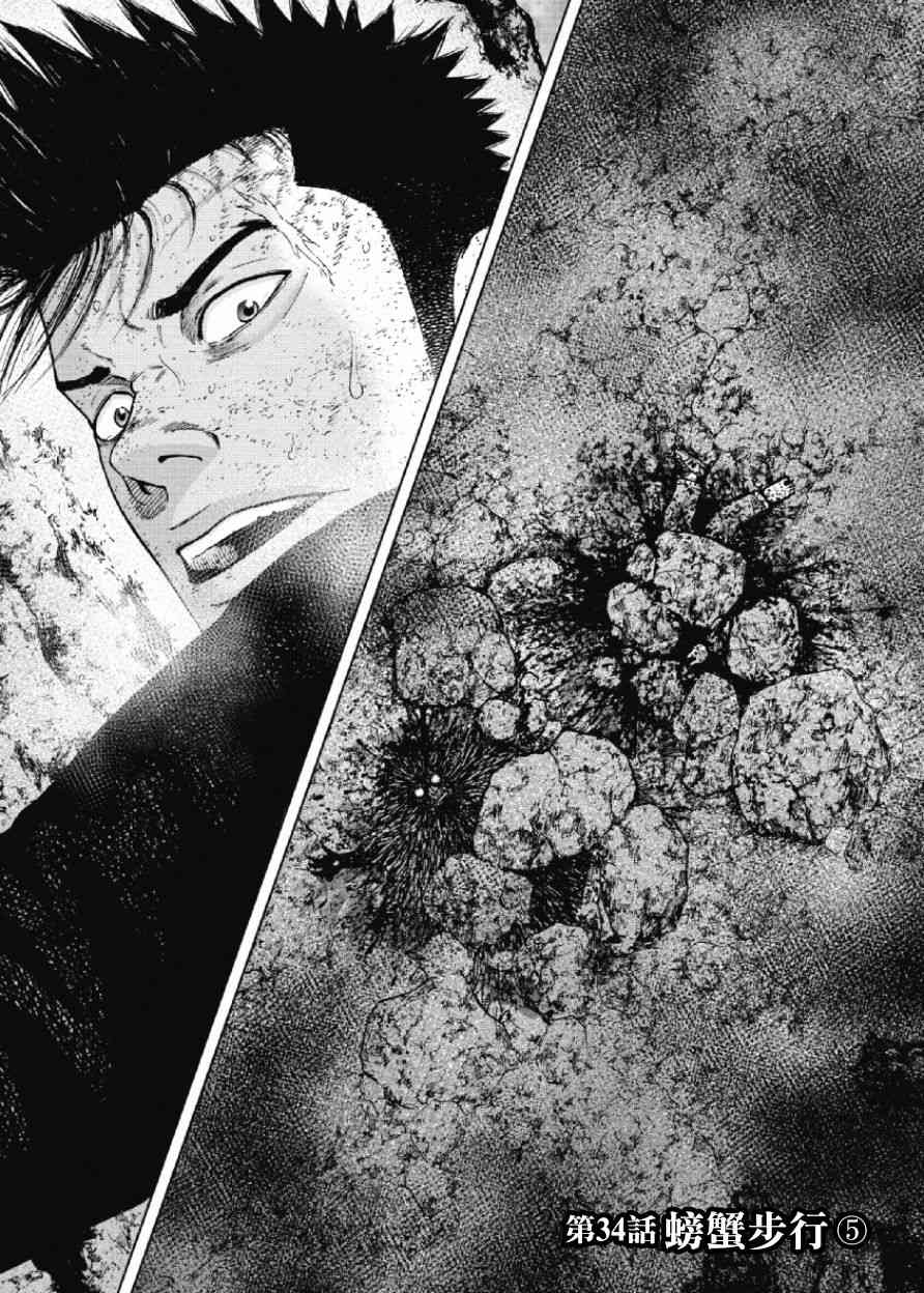 Monkey Peak 34话 第0页