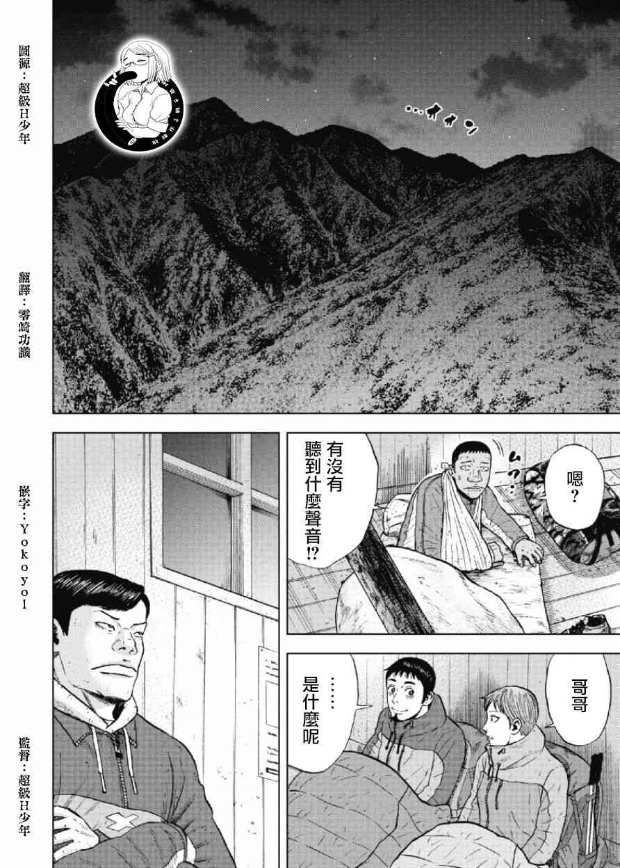 Monkey Peak 34话 第1页