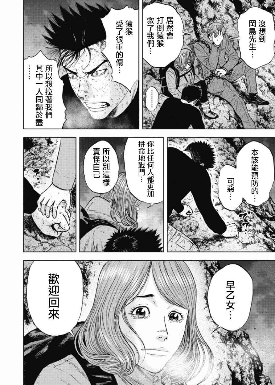 Monkey Peak 34话 第3页