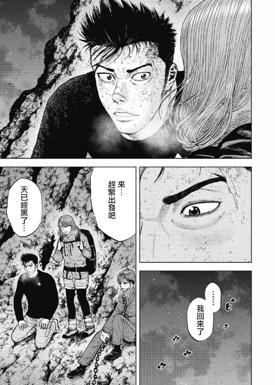 Monkey Peak 34话 第4页