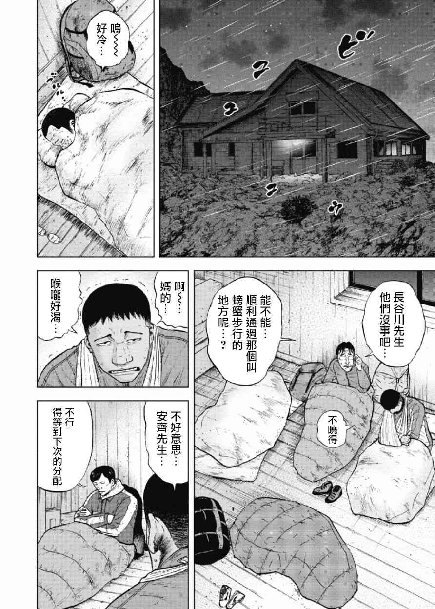 Monkey Peak 34话 第5页