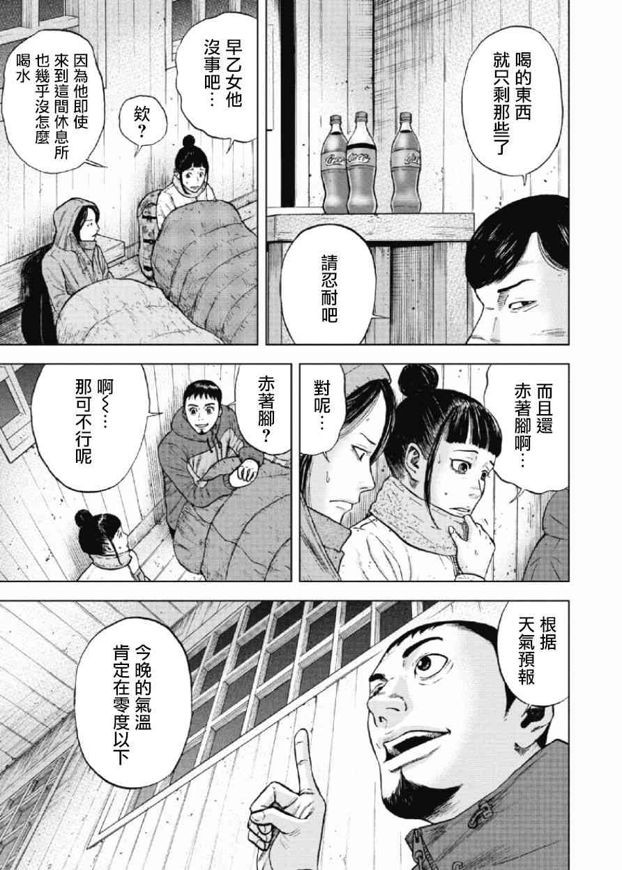 Monkey Peak 34话 第6页