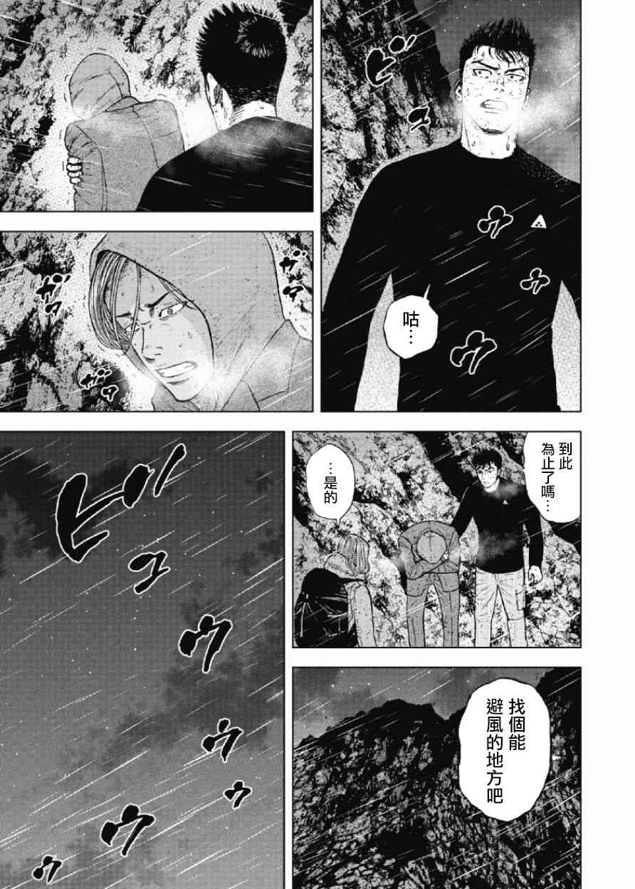 Monkey Peak 34话 第8页